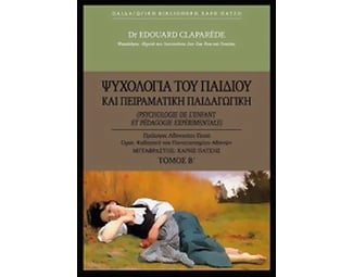 Ψυχολογία του παιδιού και πειραματική παιδαγωγική image 0