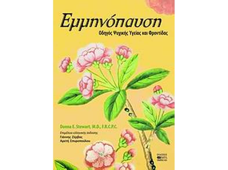 Εμμηνόπαυση