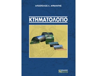 Κτηματολόγιο image 1