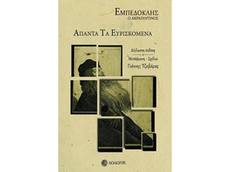 Άπαντα τα ευρισκόμενα