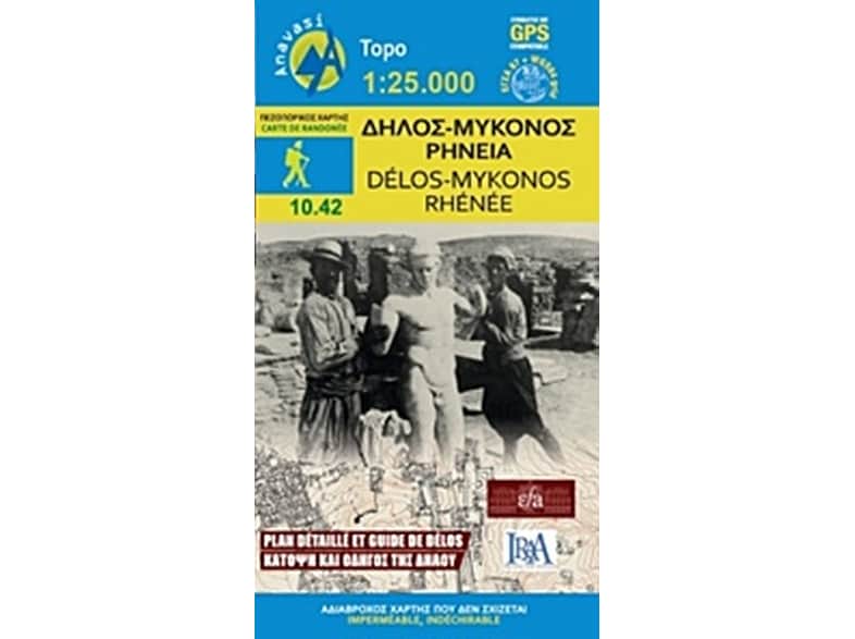 Δήλος-Μύκονος-Ρηνεία (Delos-Mykonos-Rhenee)