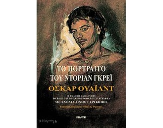 Το πορτραίτο του Ντόριαν Γκρέι image 0