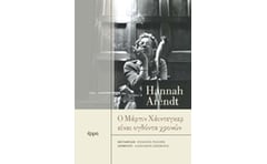 Ο Μάρτιν Χάιντεγκερ είναι ογδόντα χρονών