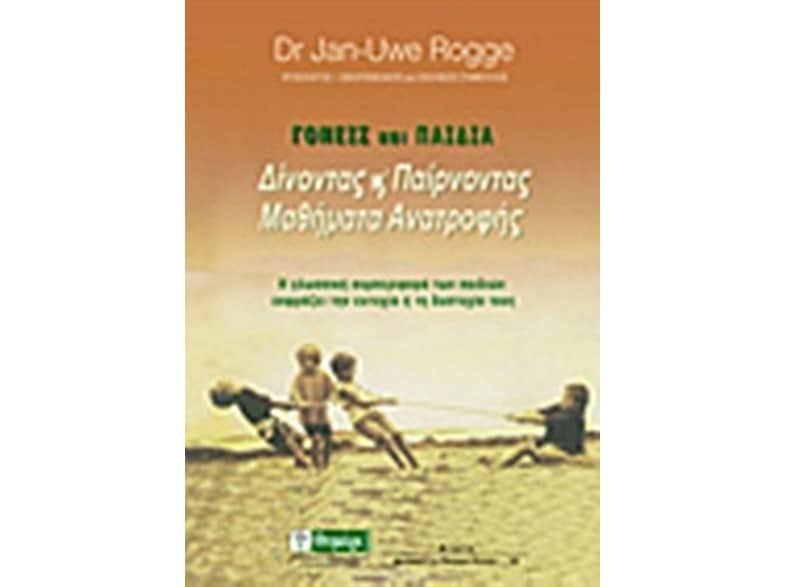 Γονείς και παιδιά