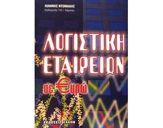 Λογιστική εταιρειών σε ευρώ image 0