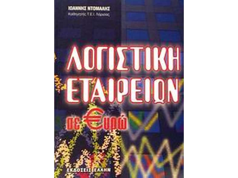Λογιστική εταιρειών σε ευρώ
