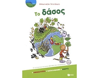 Το δάσος image 0