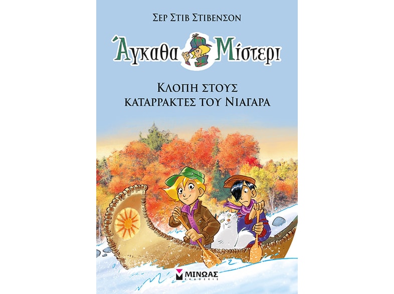 Κλοπή στους καταρράκτες του Νιαγάρα
