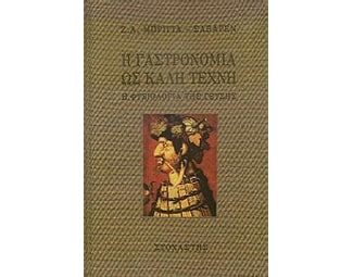 Η γαστρονομία ως καλή τέχνη image 0
