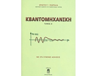 Κβαντομηχανική image 0