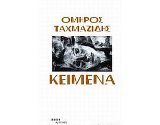 Κείμενα image 0