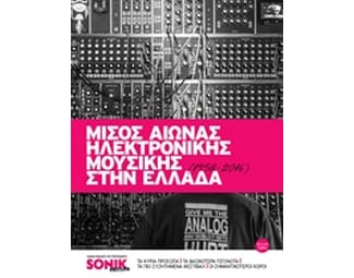 Μισός αιώνας ηλεκτρονικής μουσικής στην Ελλάδα (1958-2016) image 0