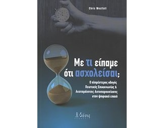 Με τι είπαμε ότι ασχολείσαι; image 0