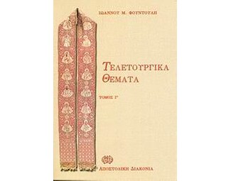 Τελετουργικά θέματα image 0