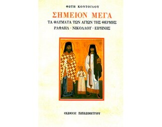 Σημείον μέγα image 0