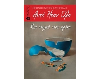 Αυτό ήταν όλο image 0