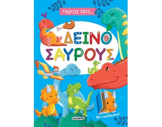 Γνώρισε τους... δεινόσαυρους image 1