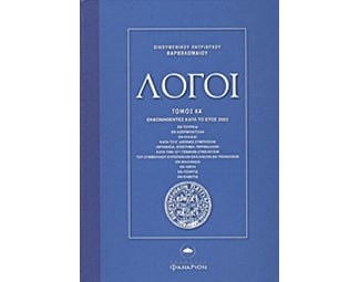 Λόγοι image 0