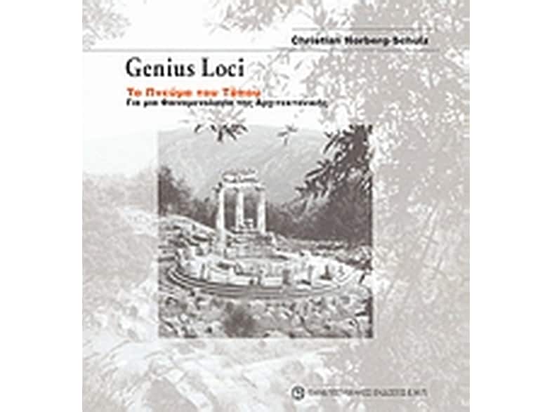 Genius Loci- Το πνεύμα του τόπου
