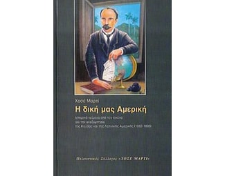 Η δική μας Αμερική image 0