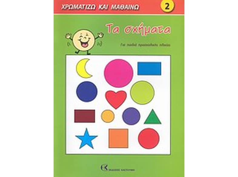 Τα σχήματα