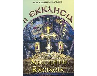 Η εκκλησία image 0