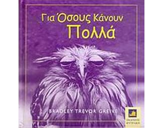 Για όσους κάνουν πολλά image 0
