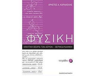 Φυσική- Τετράδιο 15 image 0