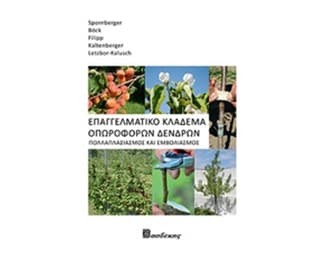 Επαγγελματικό Κλάδεμα Οπωροφόρων Δένδρων image 0