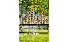 Γλωσσική ανάπτυξη