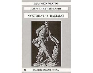 Νυχτοπάτης βασιλιάς image 0