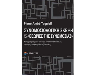 Συνωμοσιολογική σκέψη και "θεωρίες της συνωμοσίας" image 0