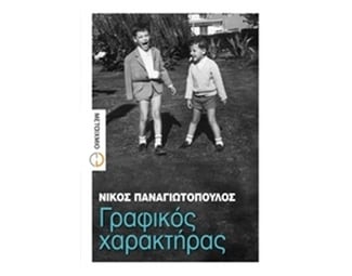 Γραφικός χαρακτήρας image 0