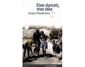 Είναι γλεντζές, πίνει γάλα image 0
