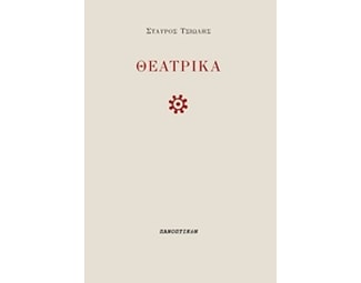 Θεατρικά image 0