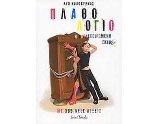 Πλαθολόγιο image 0