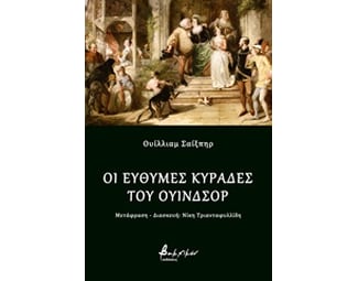 Οι εύθυμες κυράδες του Ουίνδσορ image 0