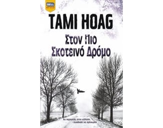 Στον Πιο Σκοτεινό Δρόμο image 0