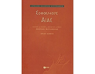 Αίας image 0