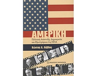 Αμερική image 0
