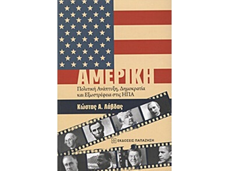 Αμερική
