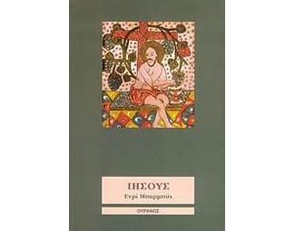 Ιησούς image 0