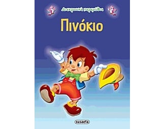 Πινόκιο image 0