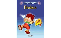 Πινόκιο