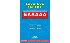 Ελλάδα (αναδιπλούμενος χάρτης-οδηγός)