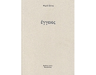 Έγγειος image 0
