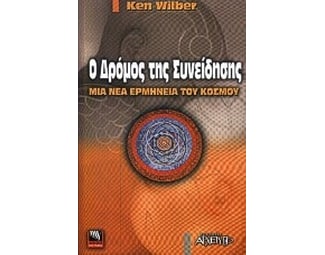 Ο δρόμος της συνείδησης image 1
