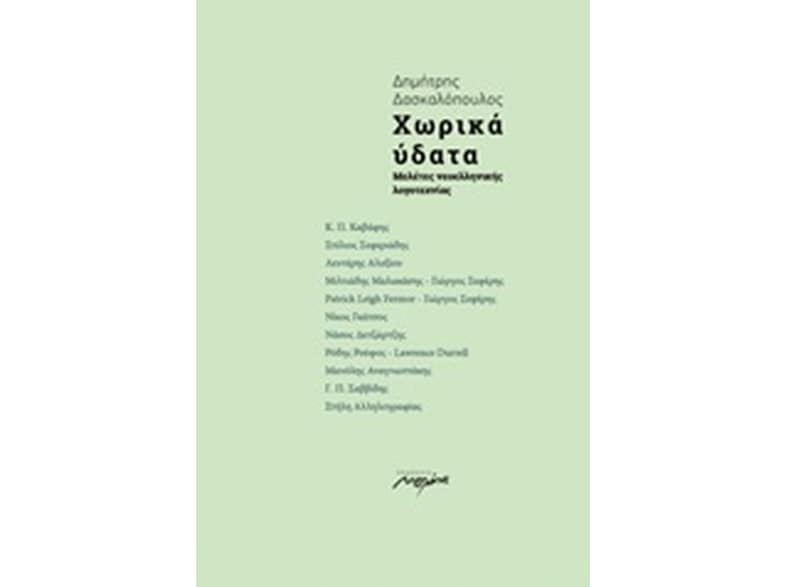 Χωρικά ύδατα