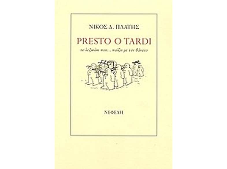 Presto o tardi