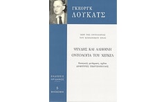 Ψευδής και αληθινή οντολογία του Χέγκελ